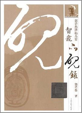 智龕品砚录 pdf epub mobi 下载