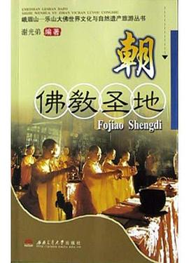 朝 佛教圣地 pdf epub mobi 电子书 下载