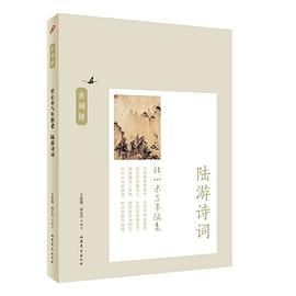 壮心未与年俱老：陆游诗词（古词坊系列）