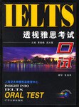 透视雅思考试.口试
