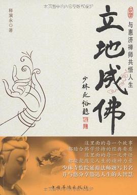 立地成佛