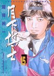 月下棋士(15) pdf epub mobi 电子书 下载