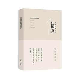汪国真经典代表作(Ⅰ)(精)/汪国真权威典藏本 pdf epub mobi 电子书 下载