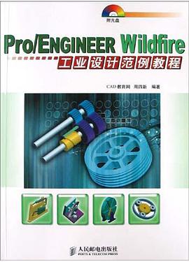 Pro/ENGINEER Wildfire工业设计范例教程 pdf epub mobi 电子书 下载