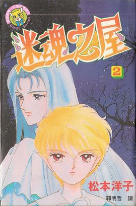 迷魂之屋 (Vol. 2) pdf epub mobi 电子书 下载
