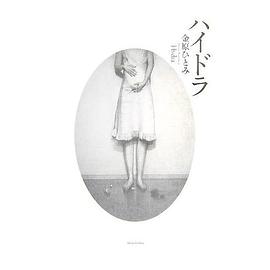 ハイドラ pdf epub mobi 電子書 下載