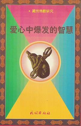 爱心中爆发的智慧 pdf epub mobi 电子书 下载