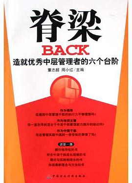 脊梁 pdf epub mobi 电子书 下载