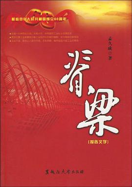 脊梁 pdf epub mobi 電子書 下載