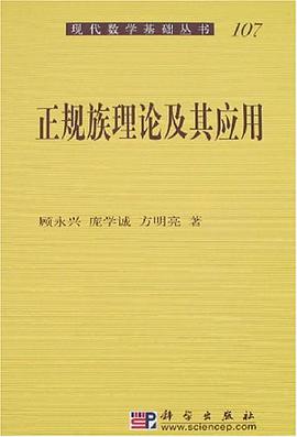 正规族理论及其应用 pdf epub mobi 电子书 下载