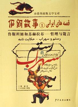 伊朗故事1 pdf epub mobi 电子书 下载