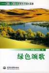 绿色颂歌 pdf epub mobi 下载