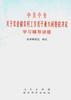 中共中央关于农业和农村工作若干重大问题的决定学习辅导讲座 pdf epub mobi 电子书 下载