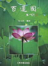 百莲图 pdf epub mobi 电子书 下载