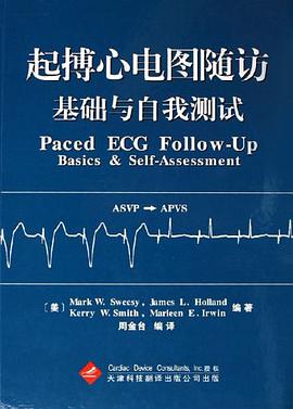 起搏心电图随访 pdf epub mobi 电子书 下载