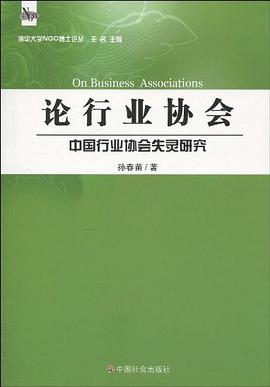 论行业协会 pdf epub mobi 电子书 下载