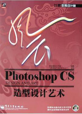 风云Photoshop CS造型设计艺术 pdf epub mobi 电子书 下载