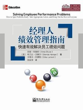 经理人绩效管理指南 pdf epub mobi 电子书 下载