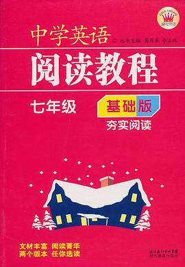 中学英语阅读教程 pdf epub mobi 电子书 下载