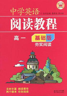 中学英语阅读教程 pdf epub mobi 电子书 下载
