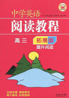 中学英语阅读教程 pdf epub mobi 电子书 下载