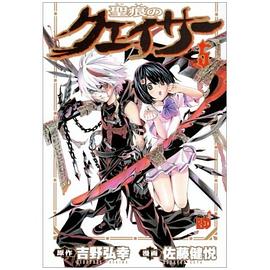 聖痕のクェイサー 5 pdf epub mobi 电子书 下载
