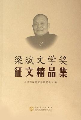 梁斌文学奖征文精品集 pdf epub mobi 电子书 下载