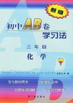 新编初中AB卷学习法 pdf epub mobi 电子书 下载