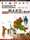 四大名著人物點評 pdf epub mobi 電子書 下載