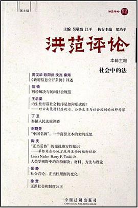 洪范评论（第8辑） pdf epub mobi 电子书 下载