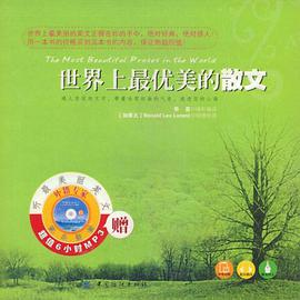 世界上最优美的散文 pdf epub mobi 下载