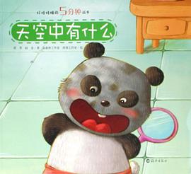 天空中有什么 pdf epub mobi 电子书 下载