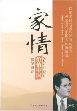 价值中国.家情 pdf epub mobi 电子书 下载