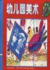 幼儿园美术大班下册 pdf epub mobi 电子书 下载