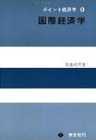 ポイント経済學―(8) 國際経済學 pdf epub mobi 電子書 下載