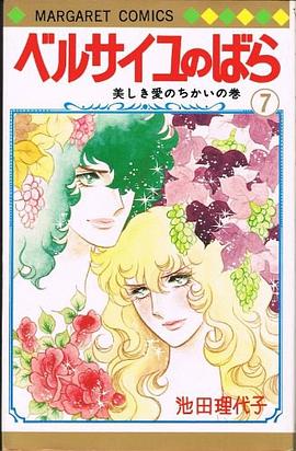 ベルサイユのばら