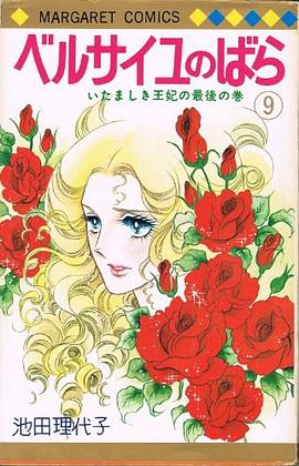 ベルサイユのばら pdf epub mobi 下载