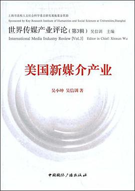 美国新媒介产业 pdf epub mobi 电子书 下载