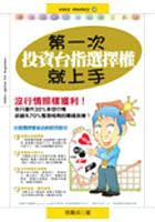 第一次投資台指選擇權就上手 pdf epub mobi 电子书 下载