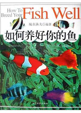 如何养好你的鱼 pdf epub mobi 电子书 下载