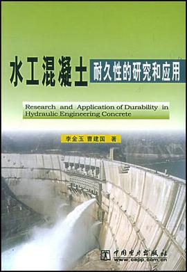 水工混凝土耐久性的研究和应用 pdf epub mobi 电子书 下载