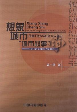 想象城市 pdf epub mobi 電子書 下載