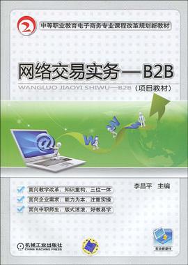 网络交易实务 pdf epub mobi 电子书 下载