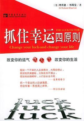 抓住幸运四原则 pdf epub mobi 电子书 下载
