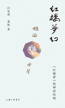 红楼梦幻 pdf epub mobi 电子书 下载