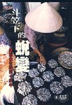 斗笠的蜕变 pdf epub mobi 电子书 下载