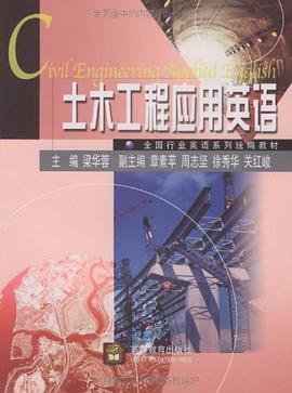 土木工程应用英语 pdf epub mobi 电子书 下载