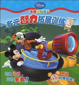 多元智力拓展训练3 pdf epub mobi 电子书 下载