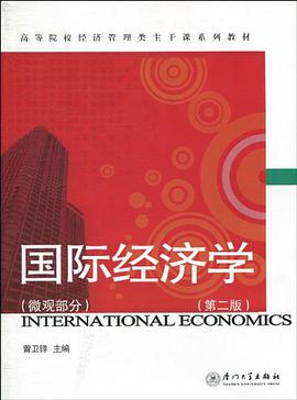 国际经济学（微观部分） pdf epub mobi 电子书 下载