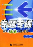 专题专练:高中数学立体几何 (平装) pdf epub mobi 电子书 下载